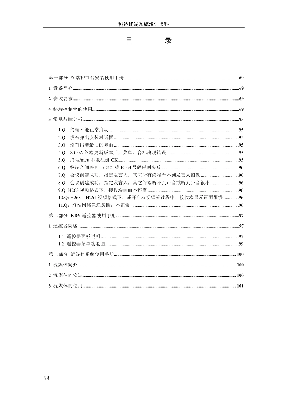 科达KDV终端系统培训手册_第2页
