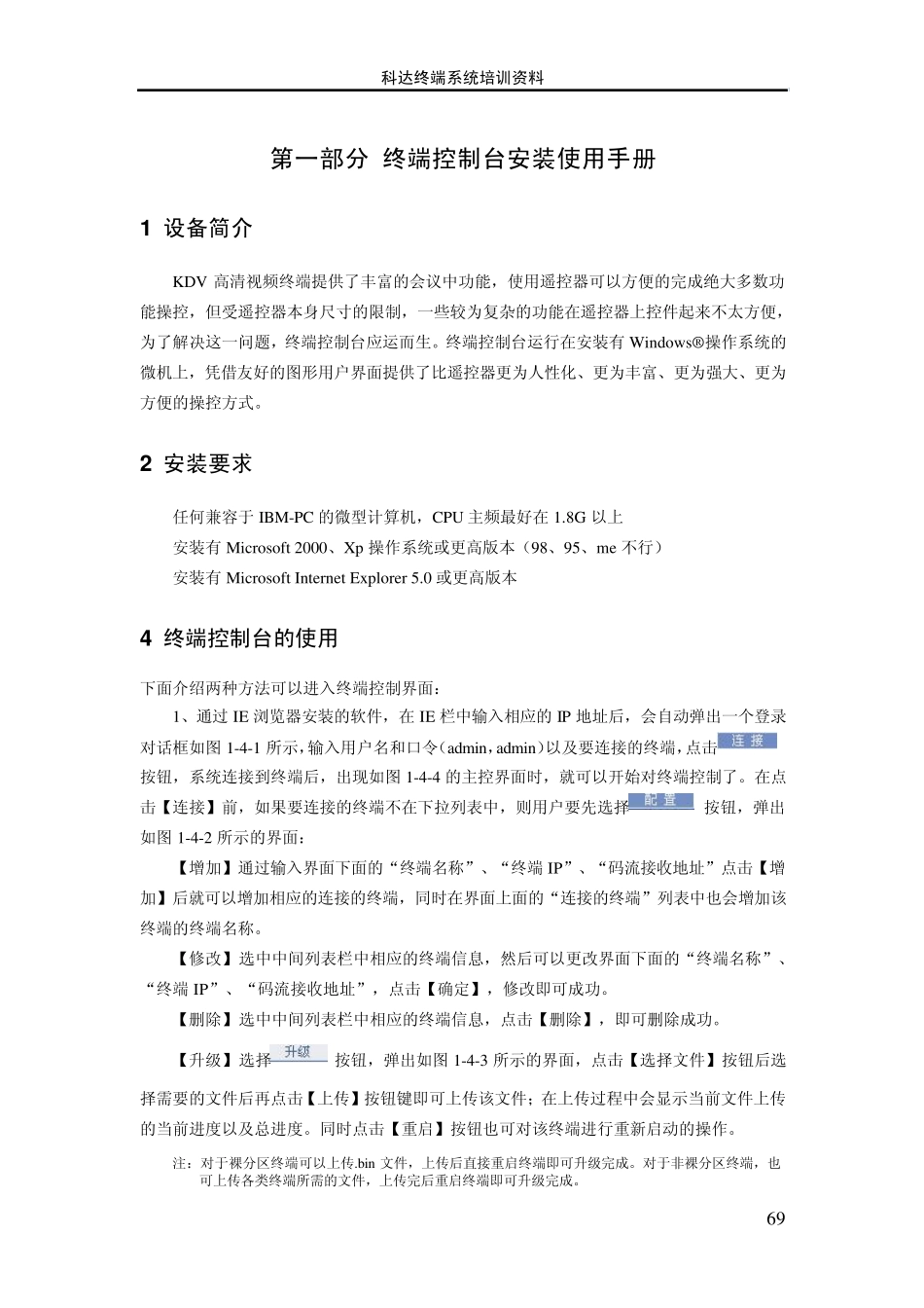 科达KDV终端系统培训手册_第3页