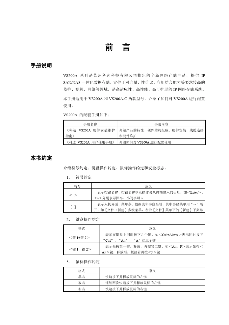 科达VS200A用户使用手册_第2页