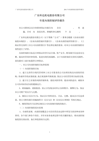 科达机电：2011年度内部控制评价报告