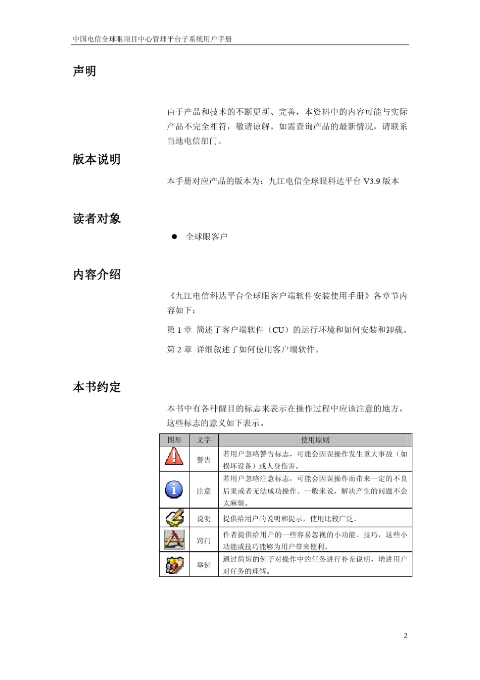 科达监控客户端使用说明_第2页