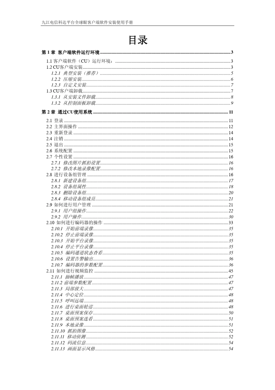 科达监控客户端使用说明_第3页