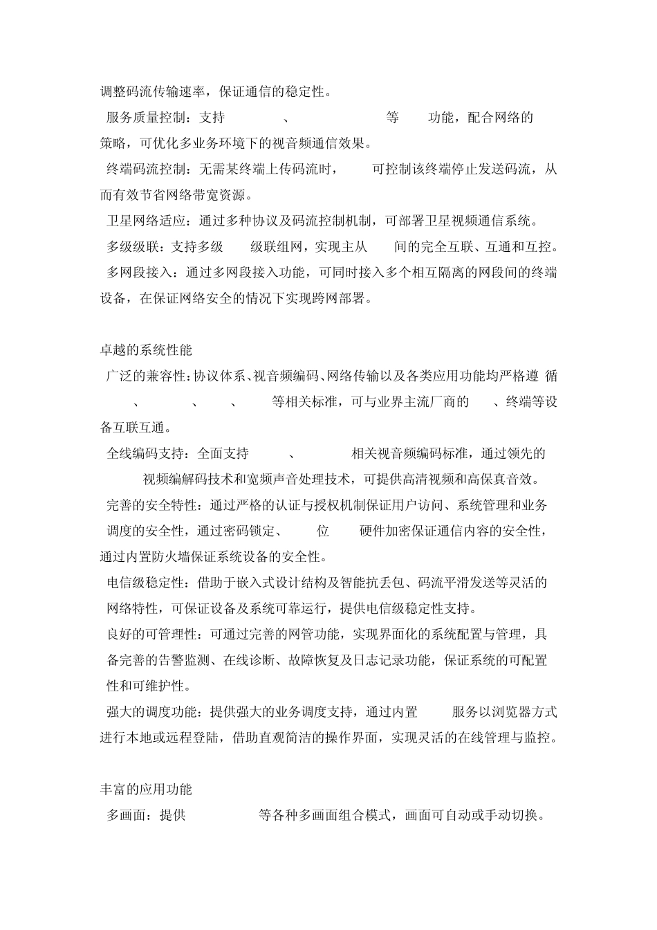 科达视讯产品介绍_第2页