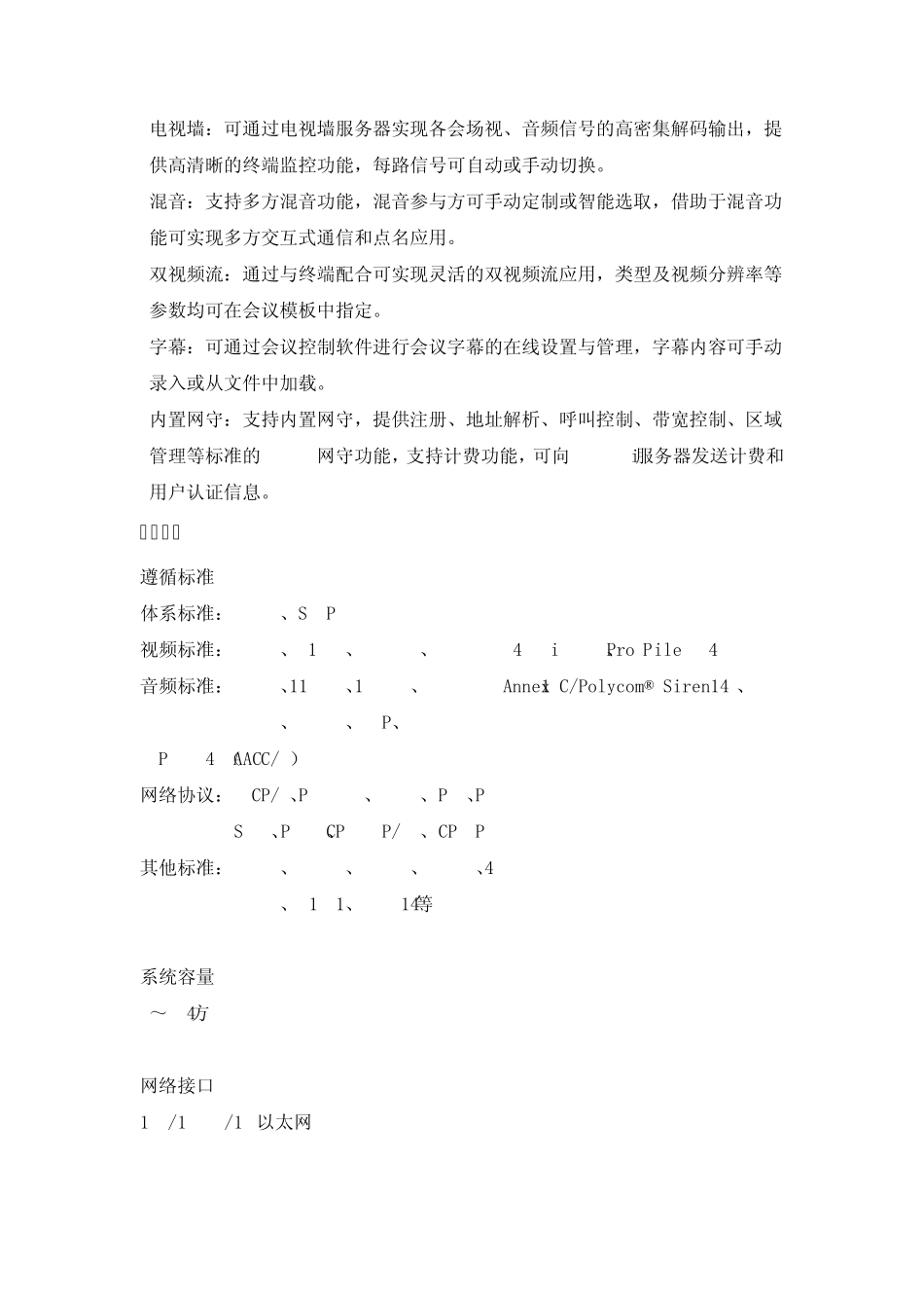 科达视讯产品介绍_第3页