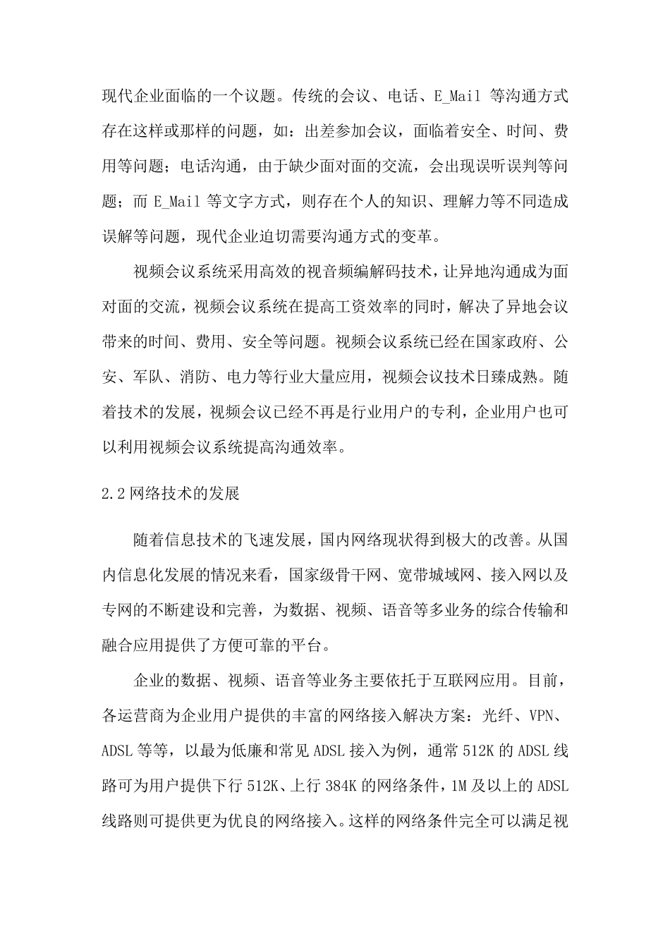 科达视频会议方案_第2页