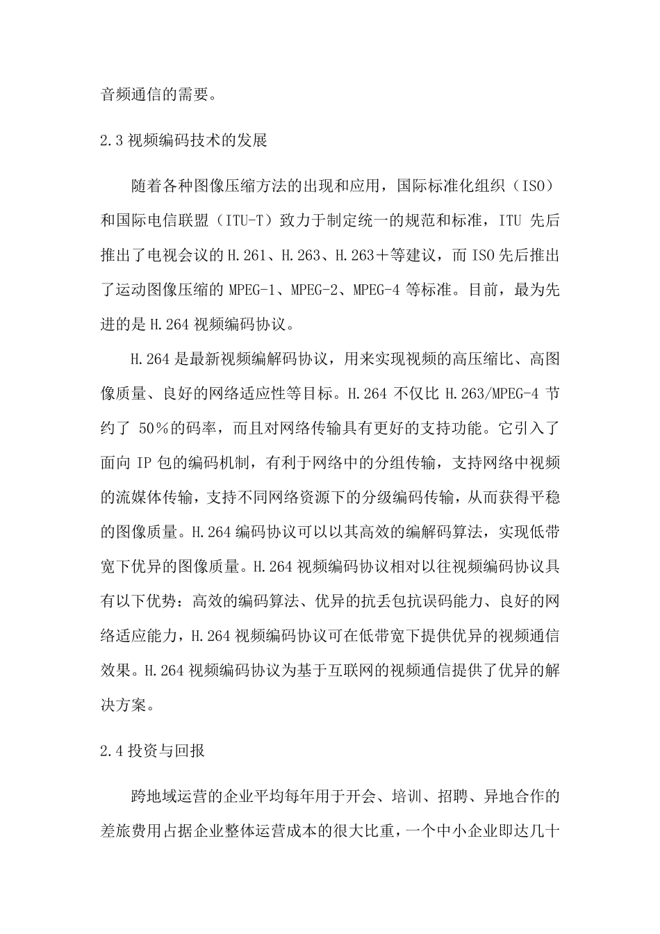 科达视频会议方案_第3页