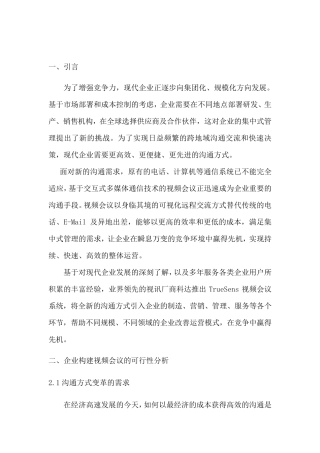 科达视频会议方案