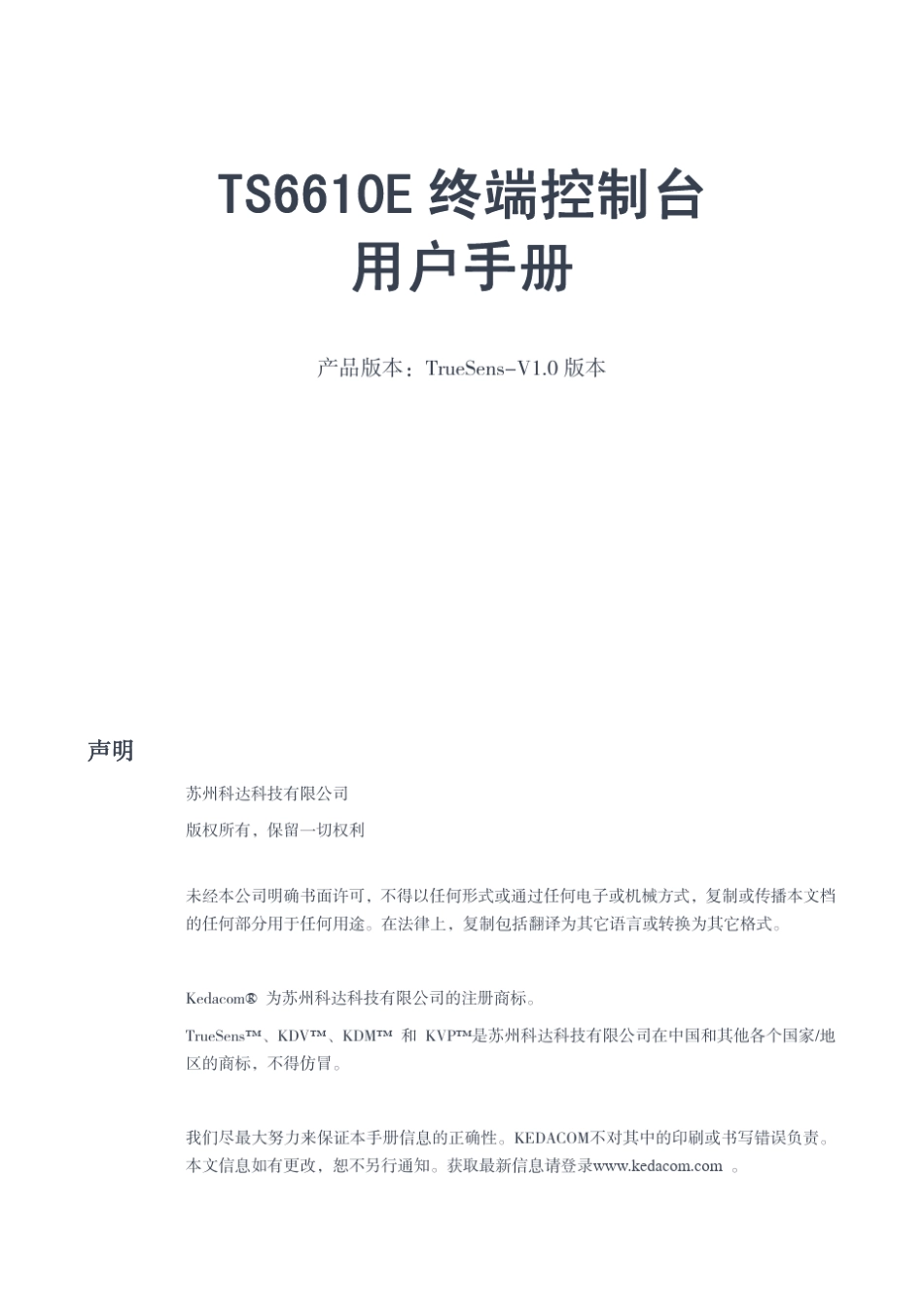 科达视频会议终端说明_第2页