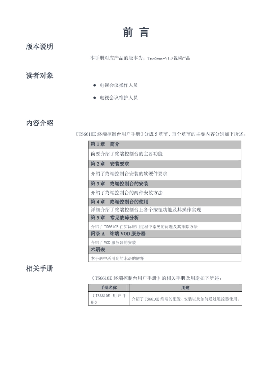 科达视频会议终端说明_第3页