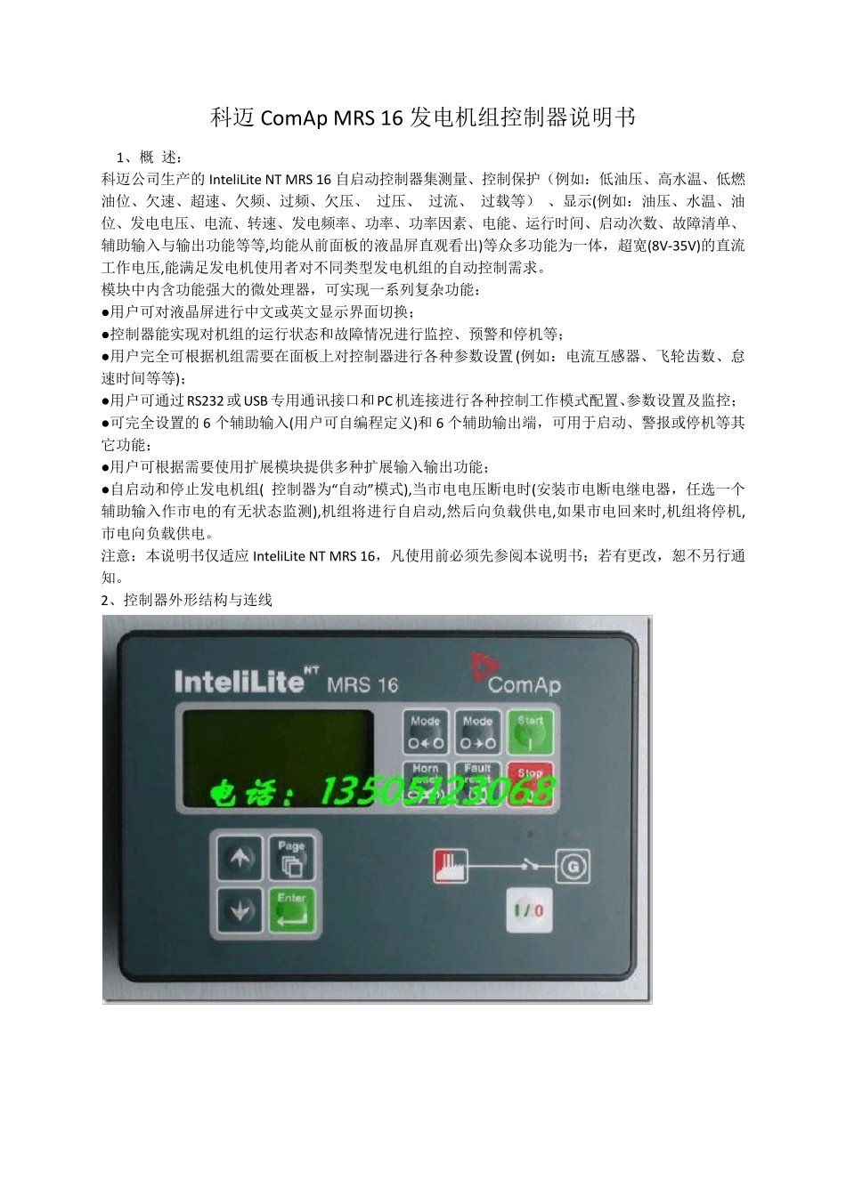 科迈ComApMRS16发电机组控制器说明书_第1页