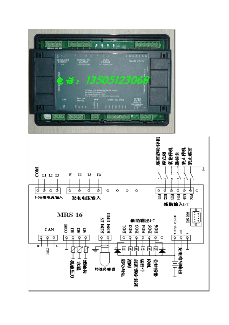 科迈ComApMRS16发电机组控制器说明书_第2页
