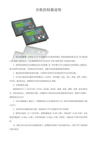 科迈ICNT全自动并机说明