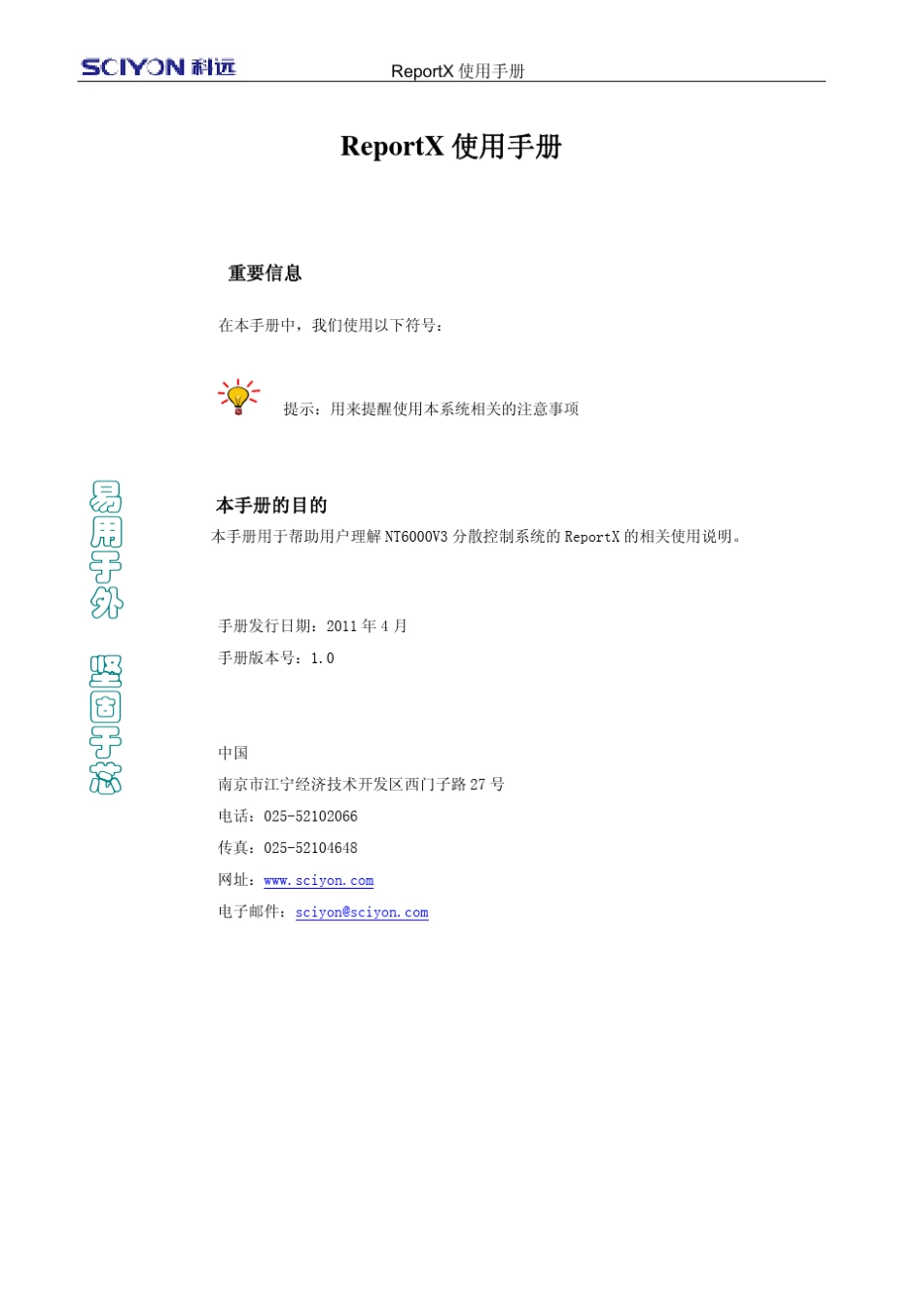 科远NT6000ReportX使用手册_第2页