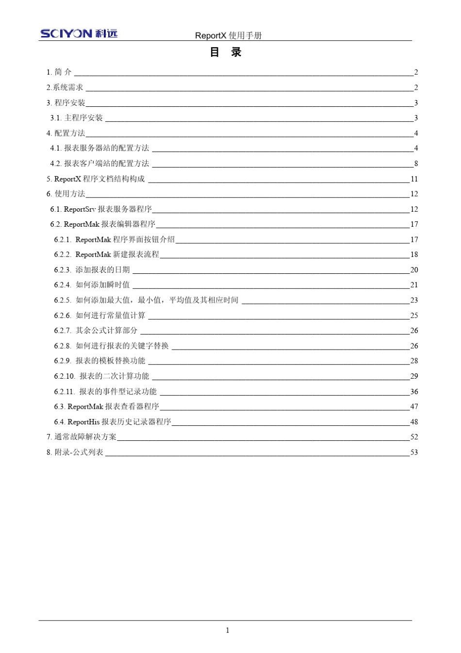 科远NT6000ReportX使用手册_第3页