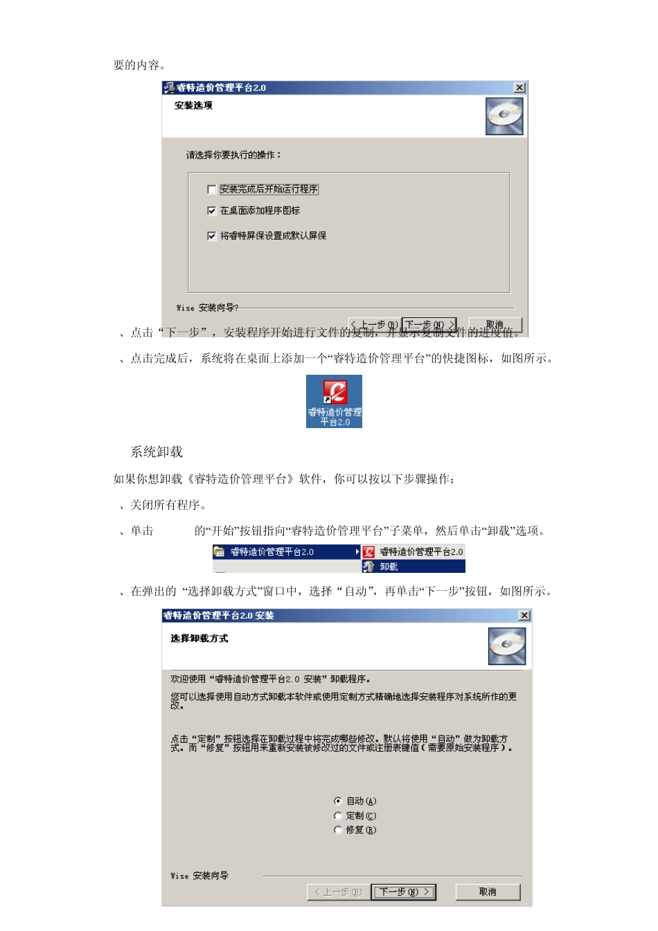 科迪特睿特造价管理平台使用技巧(2.0版)_第3页