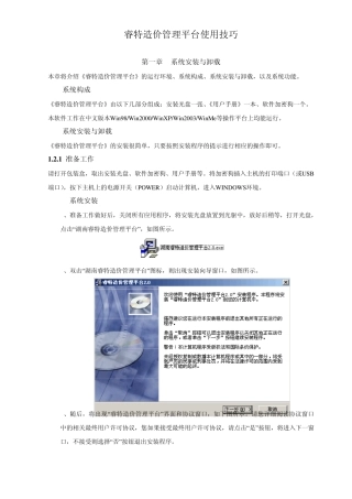 科迪特睿特造价管理平台使用技巧(2.0版)