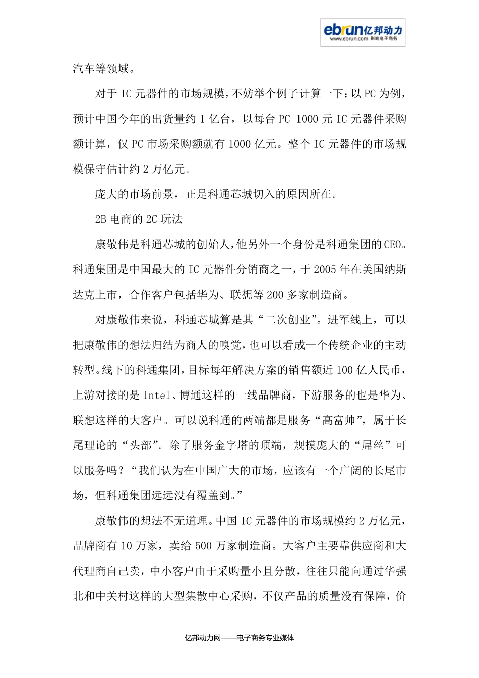 科通芯城：用B2C的方式做B2B_第2页