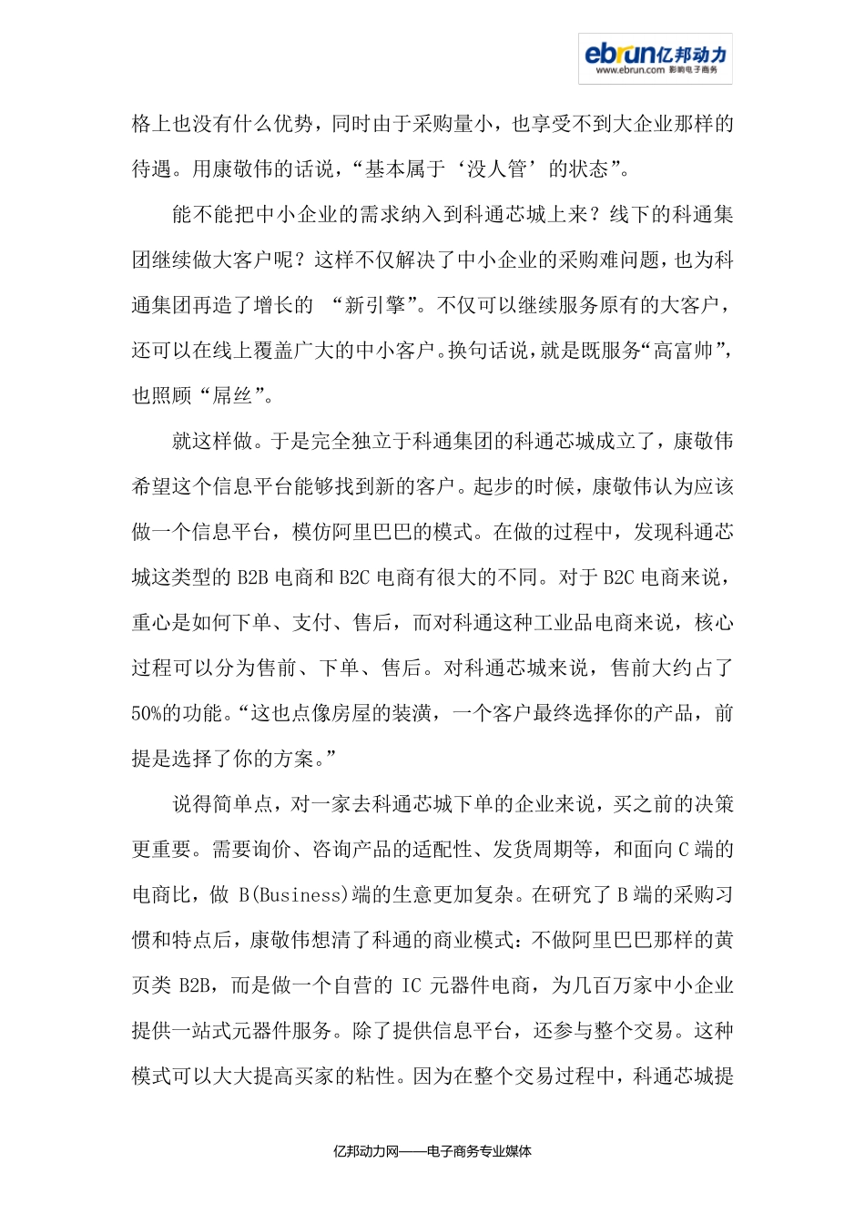 科通芯城：用B2C的方式做B2B_第3页