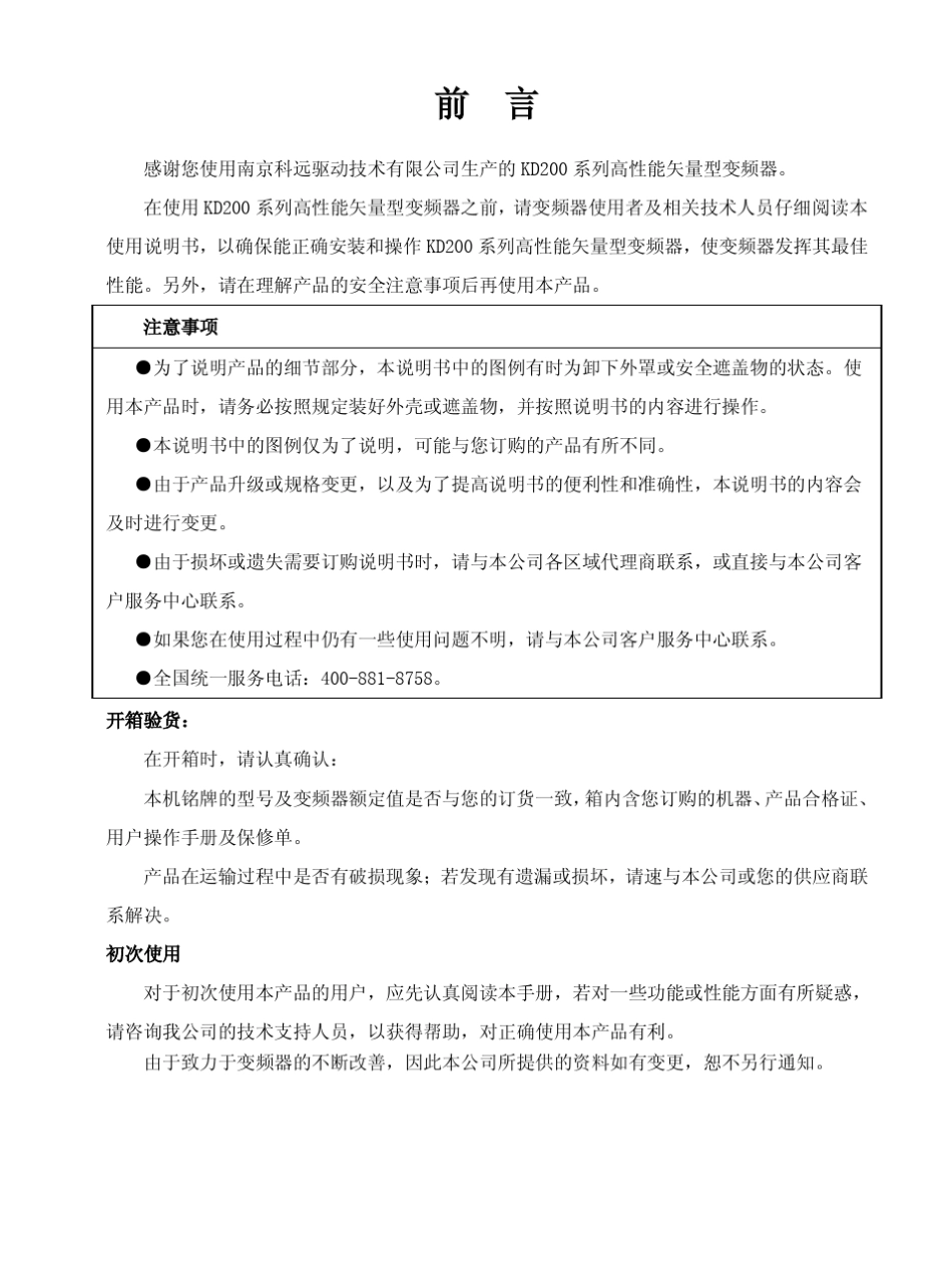 科远KD200系列高性能矢量型变频器使用手册_第1页