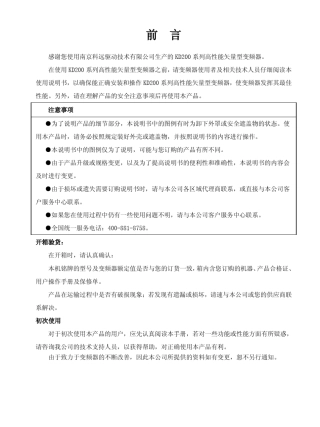 科远KD200系列高性能矢量型变频器使用手册