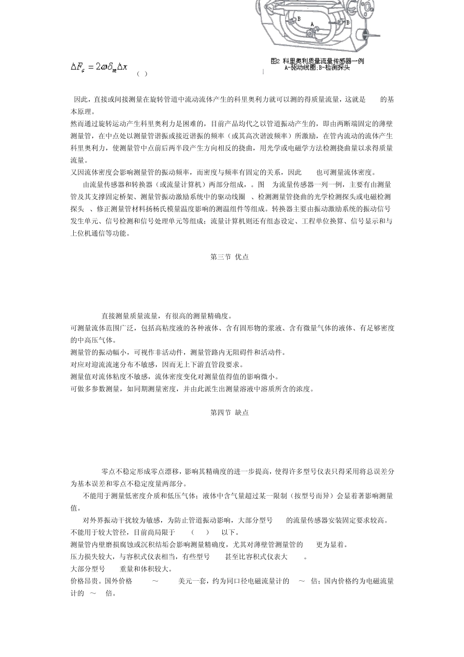 科里奥利质量流量计_第2页