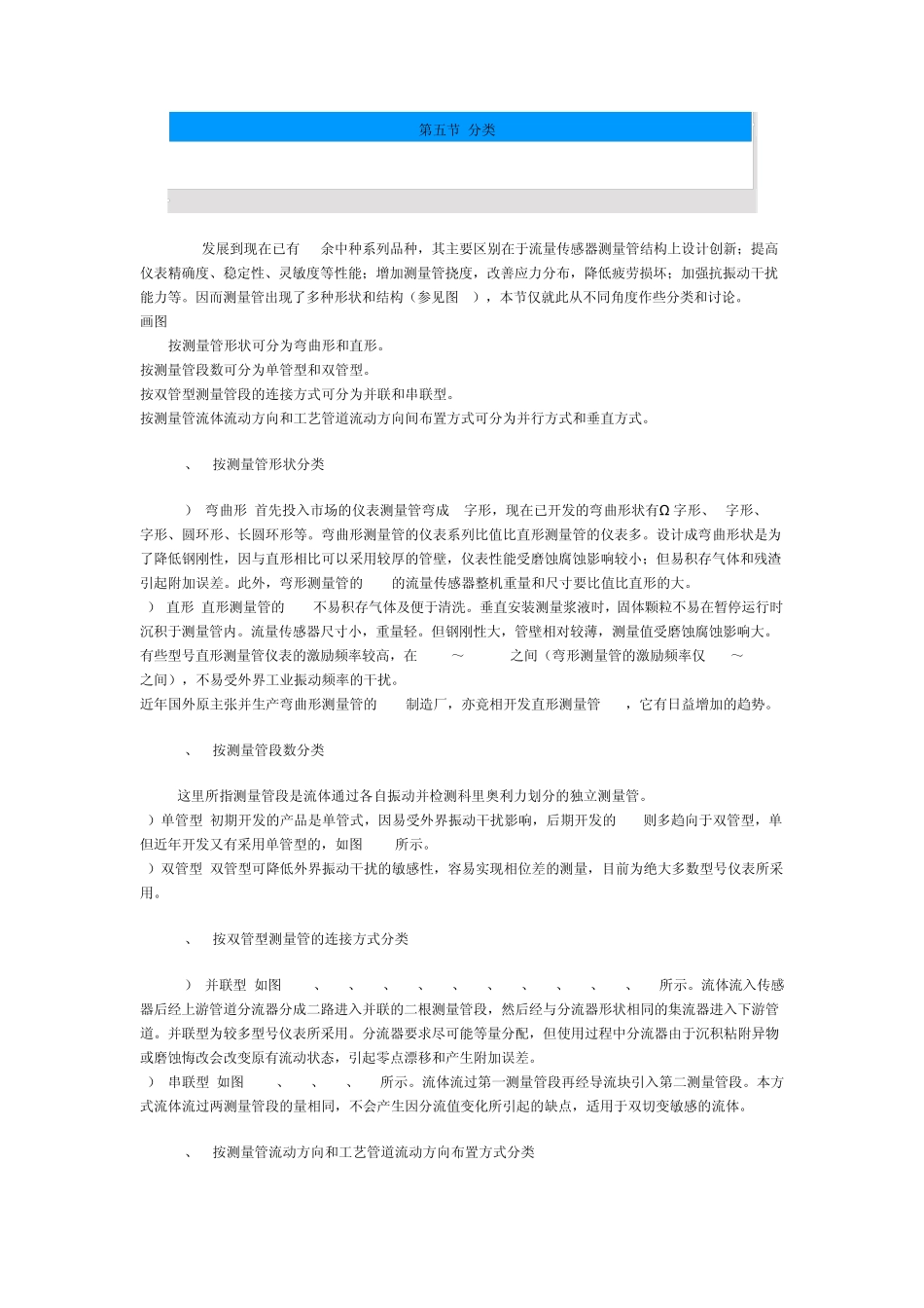 科里奥利质量流量计_第3页