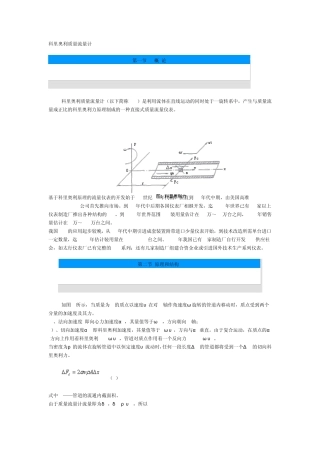 科里奥利质量流量计