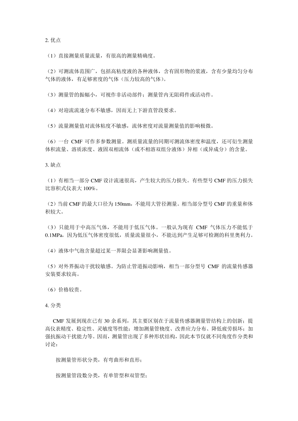 科里奥利质量流量计原理_第2页