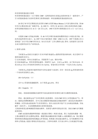 科里奥利质量流量计原理