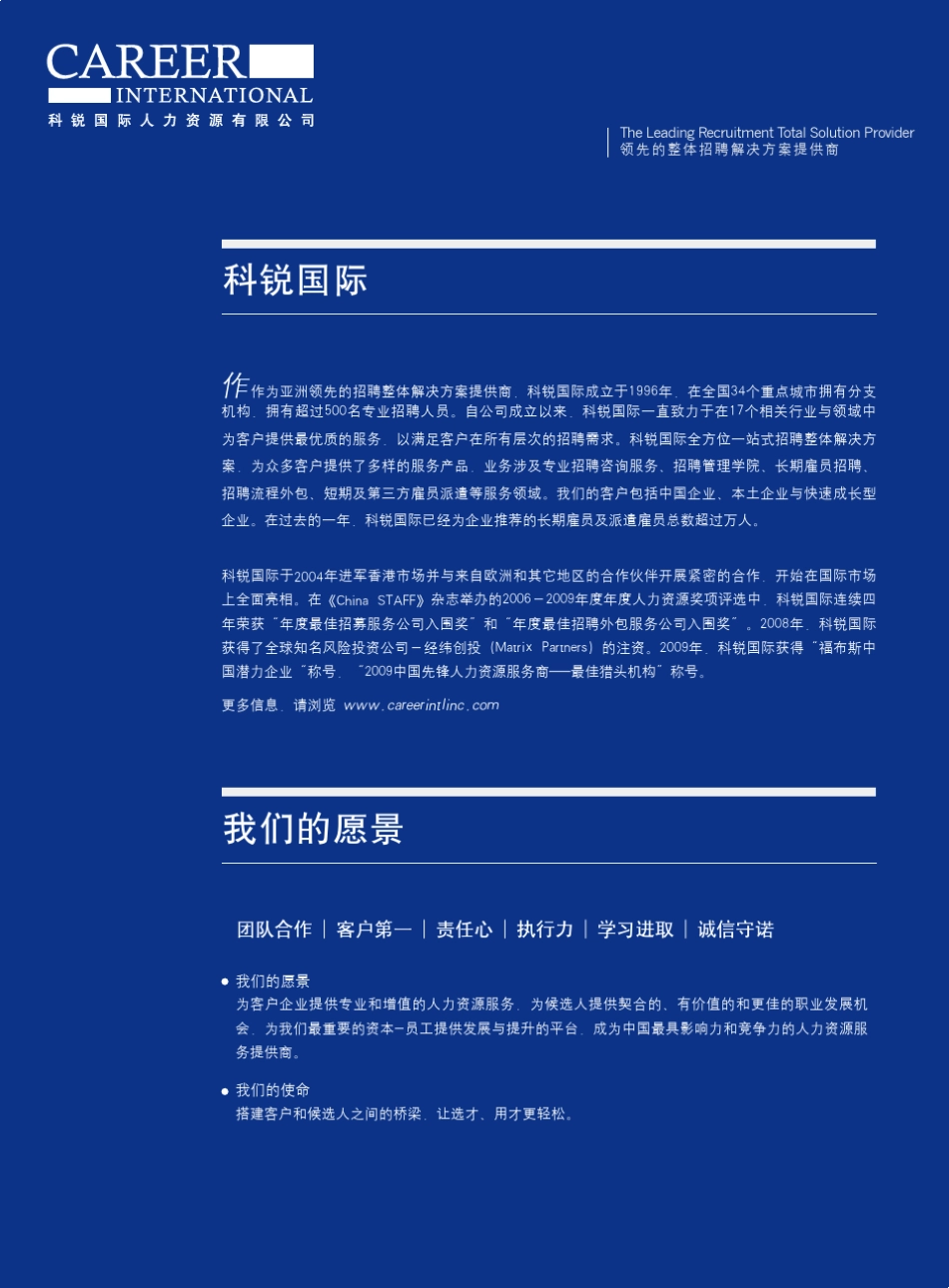 科锐国际资料_第2页