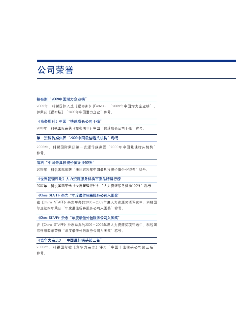 科锐国际资料_第3页