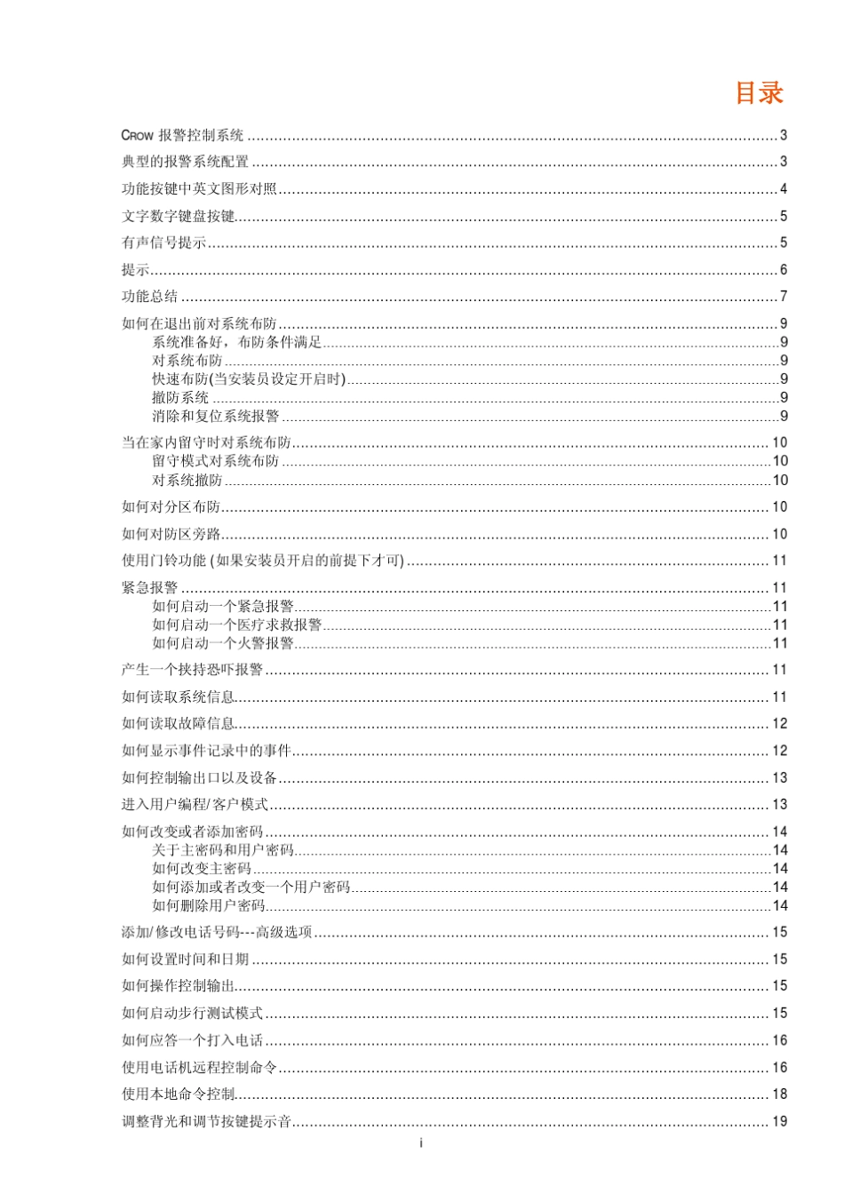 科隆CP428_CP816_用户手册_第3页