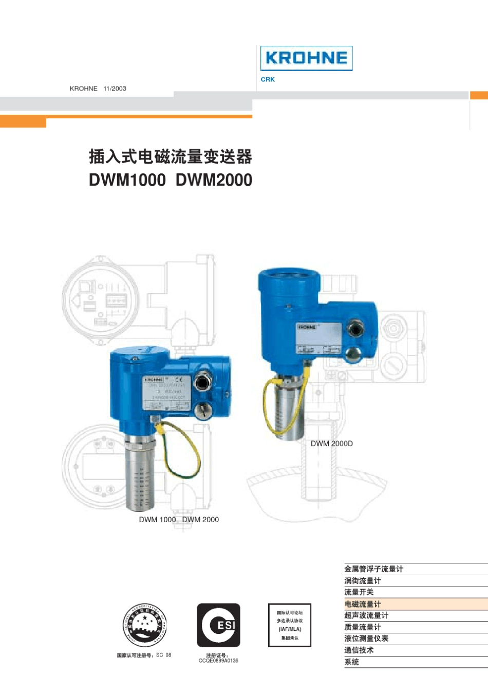 科隆流量计DWM2000说明书_第1页