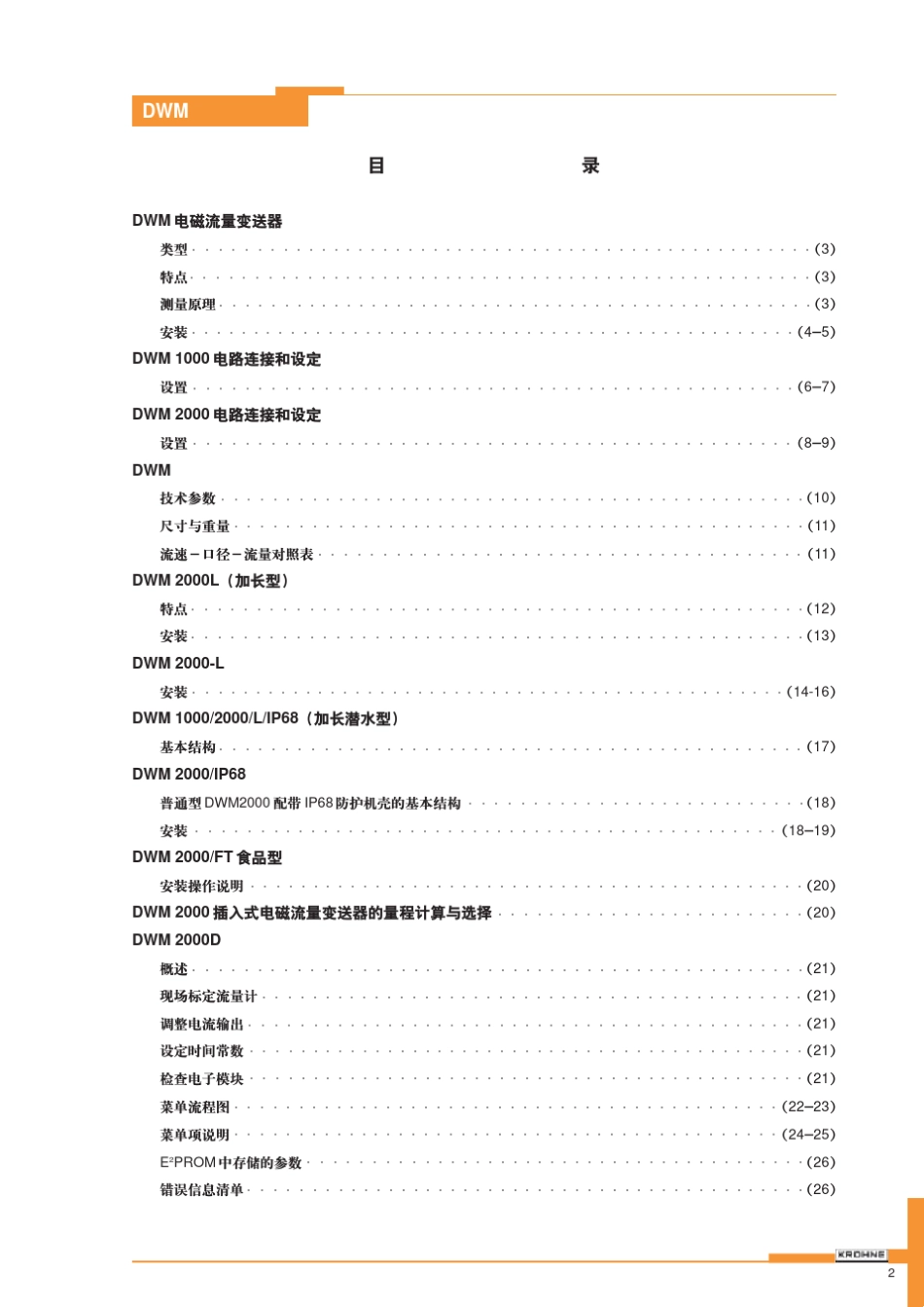 科隆流量计DWM2000说明书_第2页