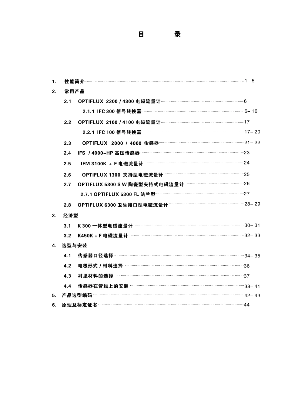 科隆流量计选型手册_第3页