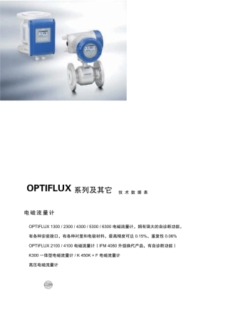 科隆流量计选型手册