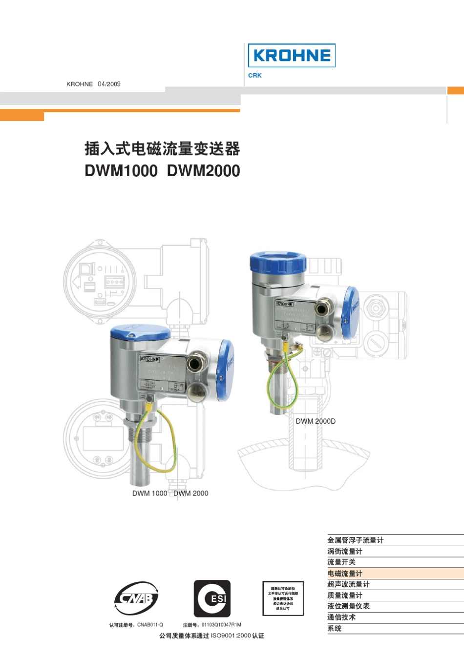 科隆电磁流量计DWM2000_第1页