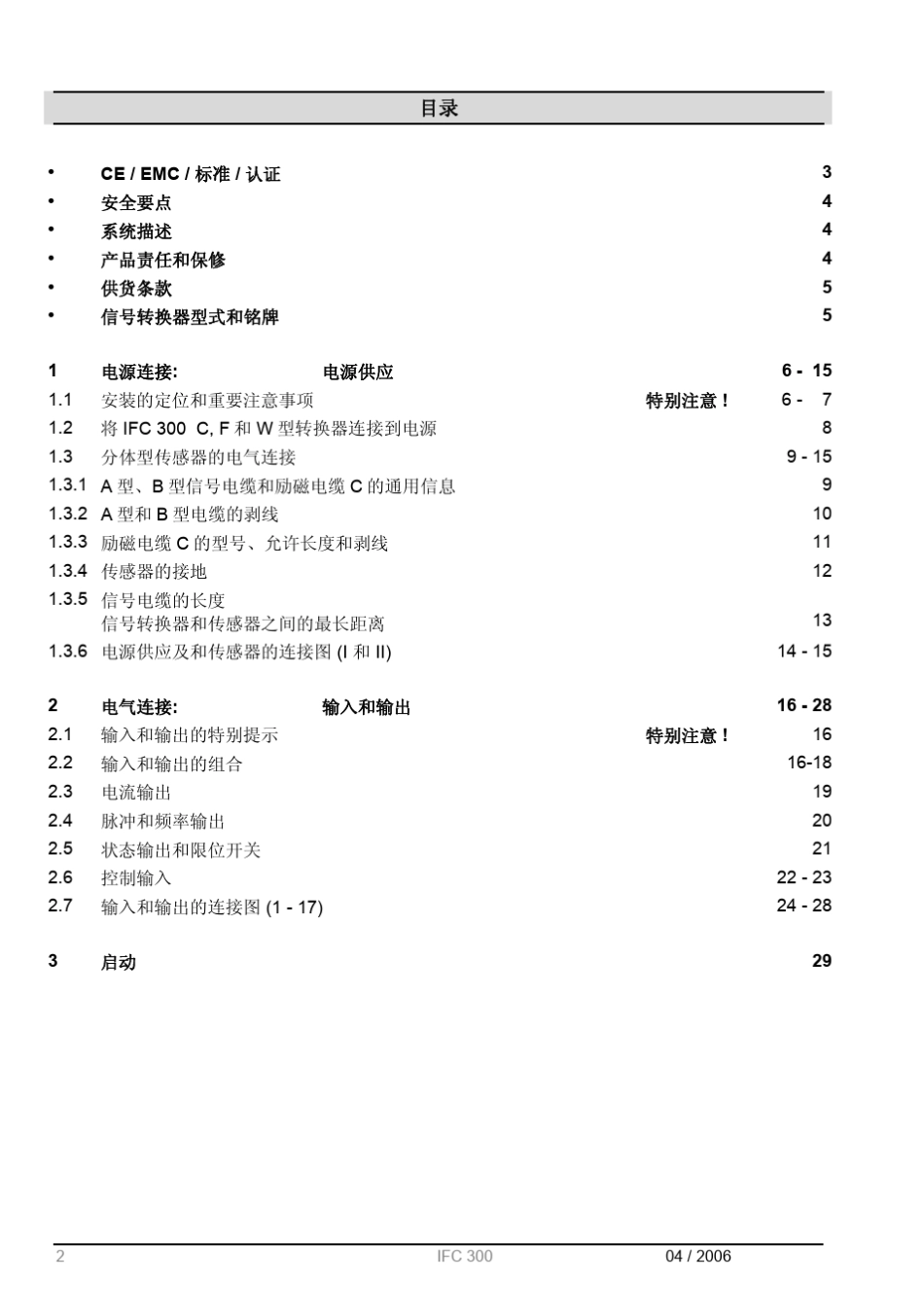 科隆电磁流量计300说明书IFC300_第2页