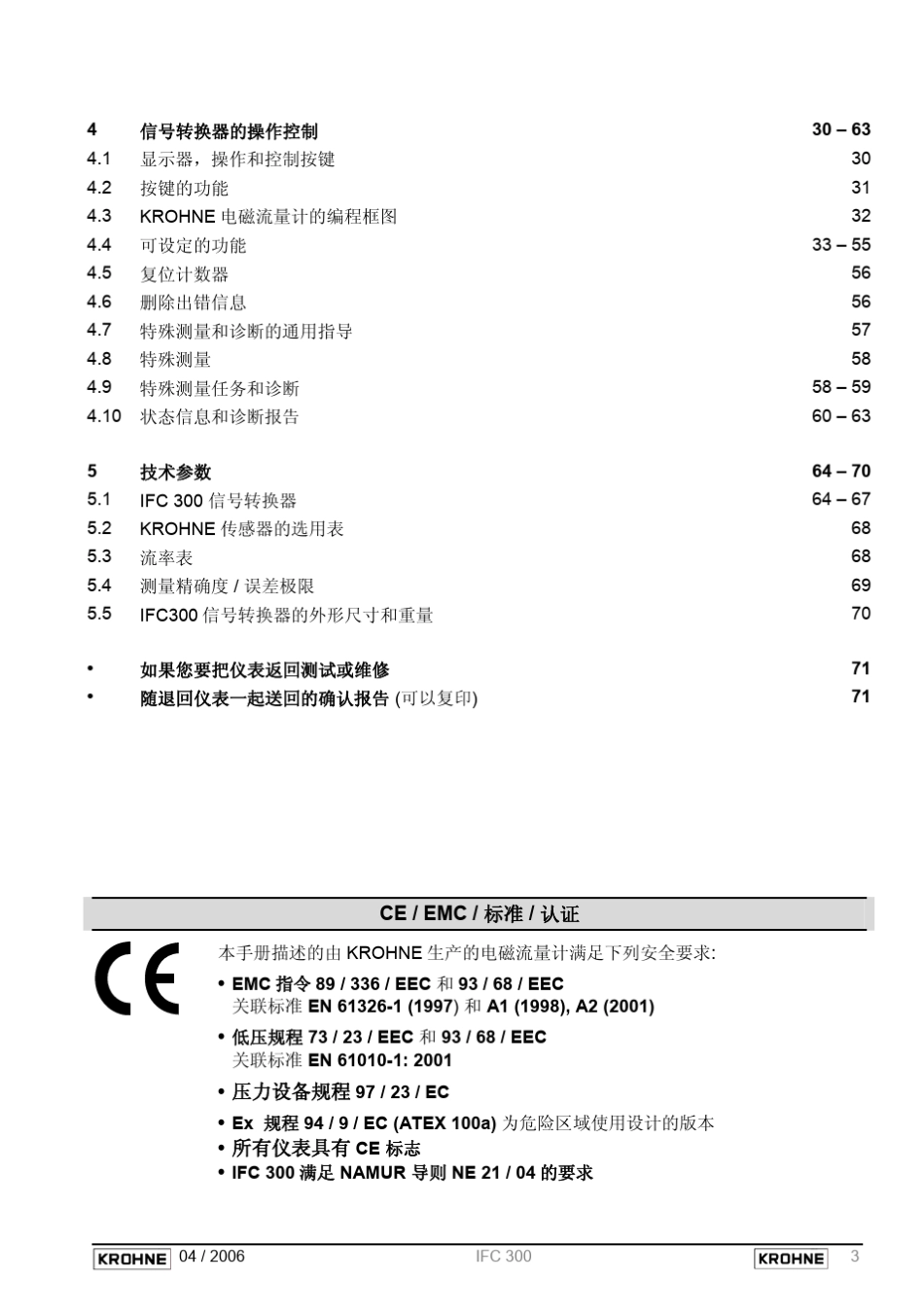 科隆电磁流量计300说明书IFC300_第3页