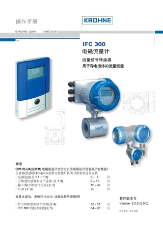科隆电磁流量计300说明书IFC300