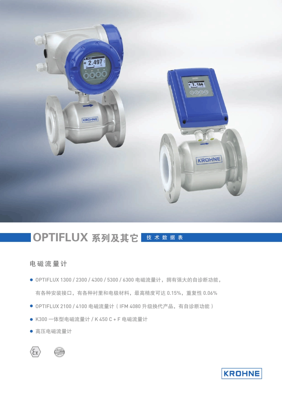 科隆电磁流量计选型表_第1页