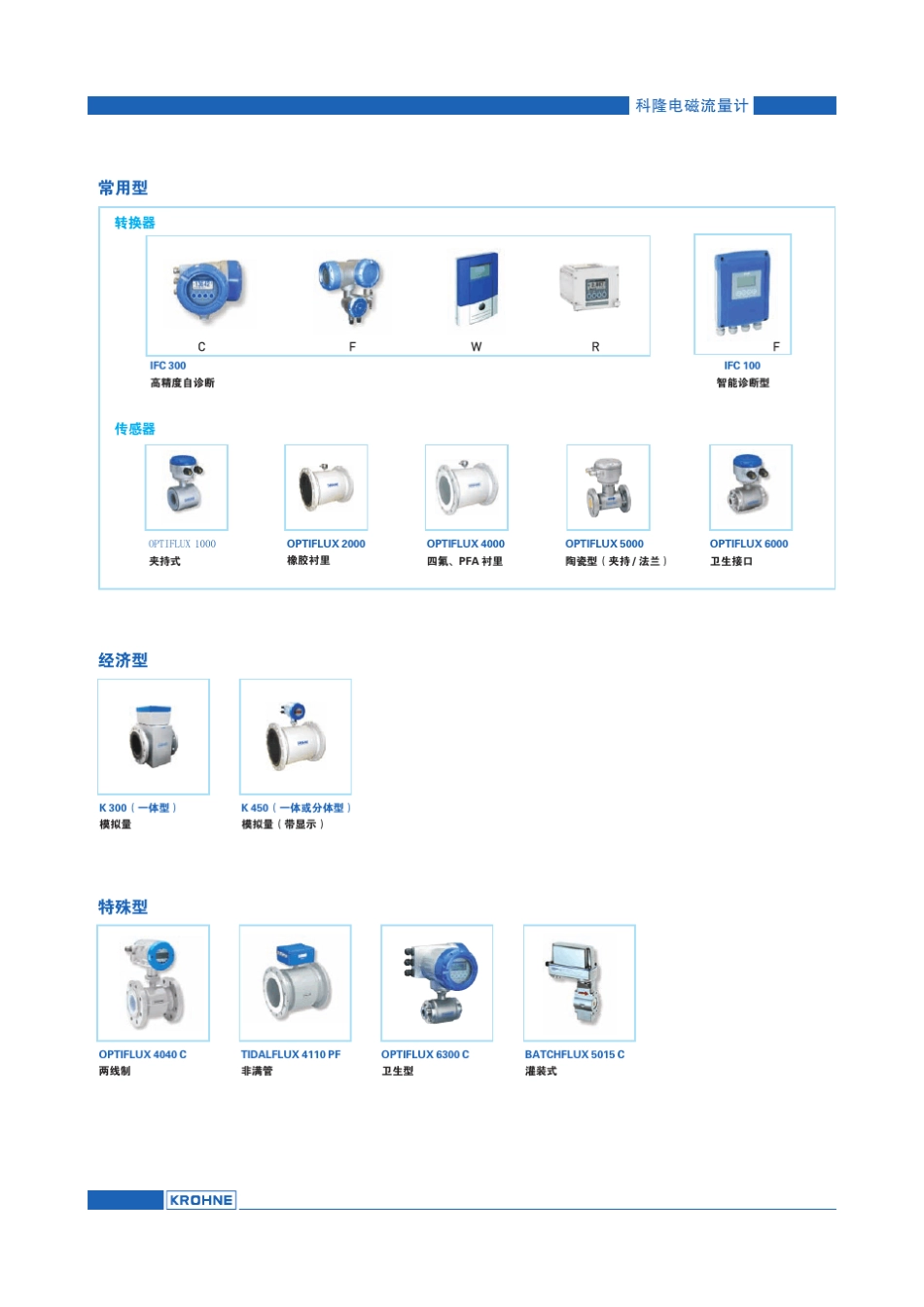 科隆电磁流量计选型表_第3页