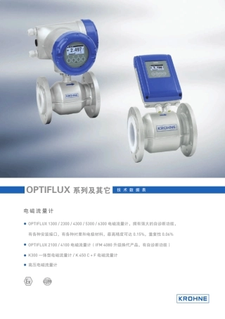 科隆电磁流量计选型表