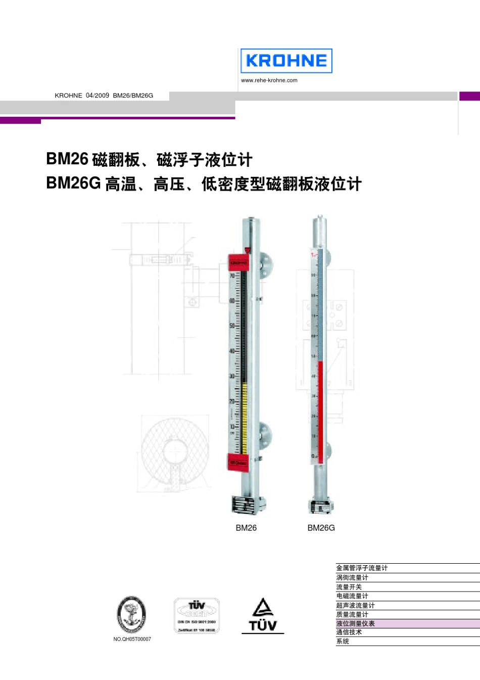 科隆的液位计说明书_第1页