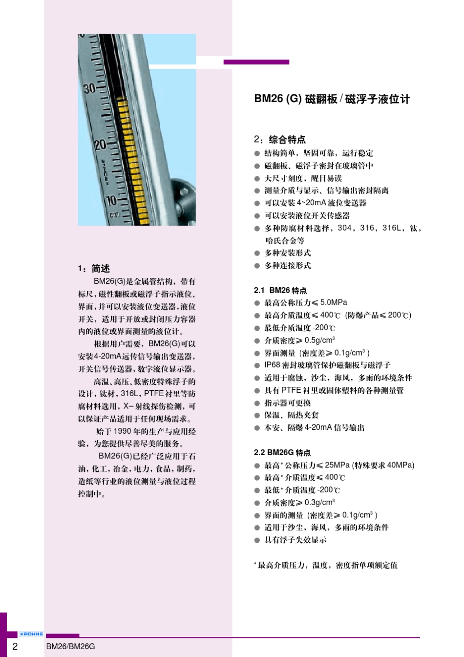 科隆的液位计说明书_第2页