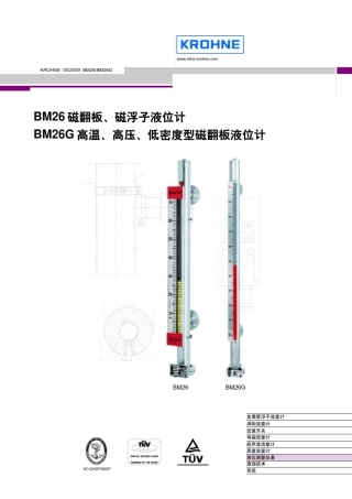 科隆的液位计说明书