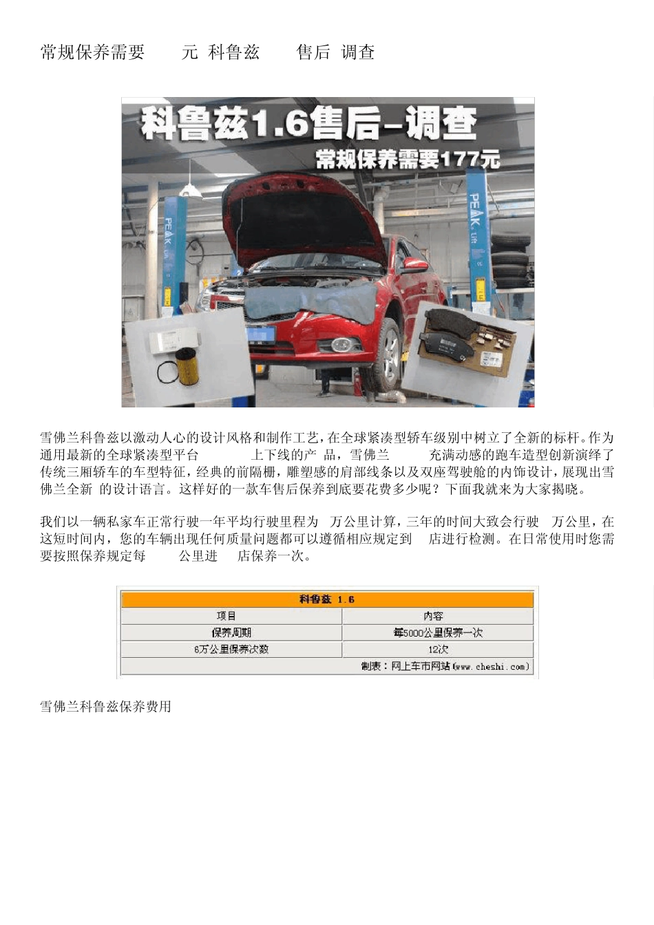 科鲁兹保养费用明细_第1页