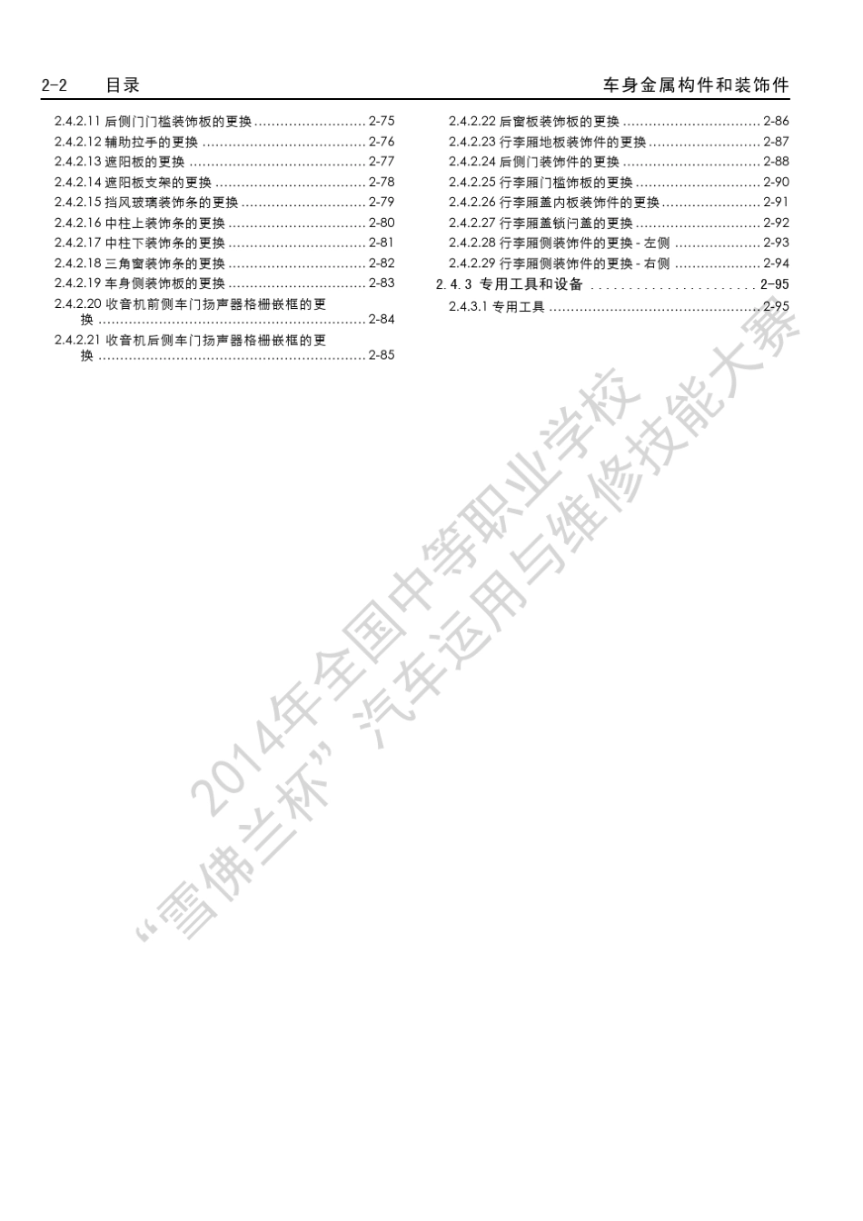 科鲁兹内饰拆装_第2页