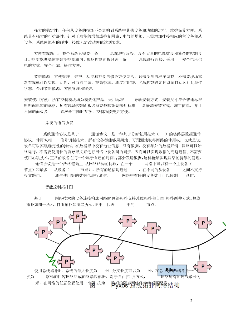 科鸣智能PBUS控制系统_第2页