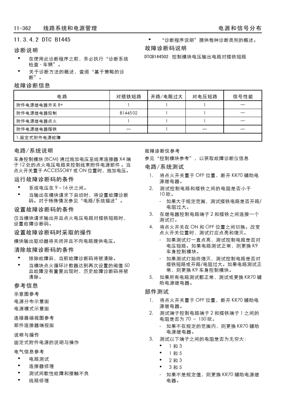 科鲁兹维修手册19_第2页